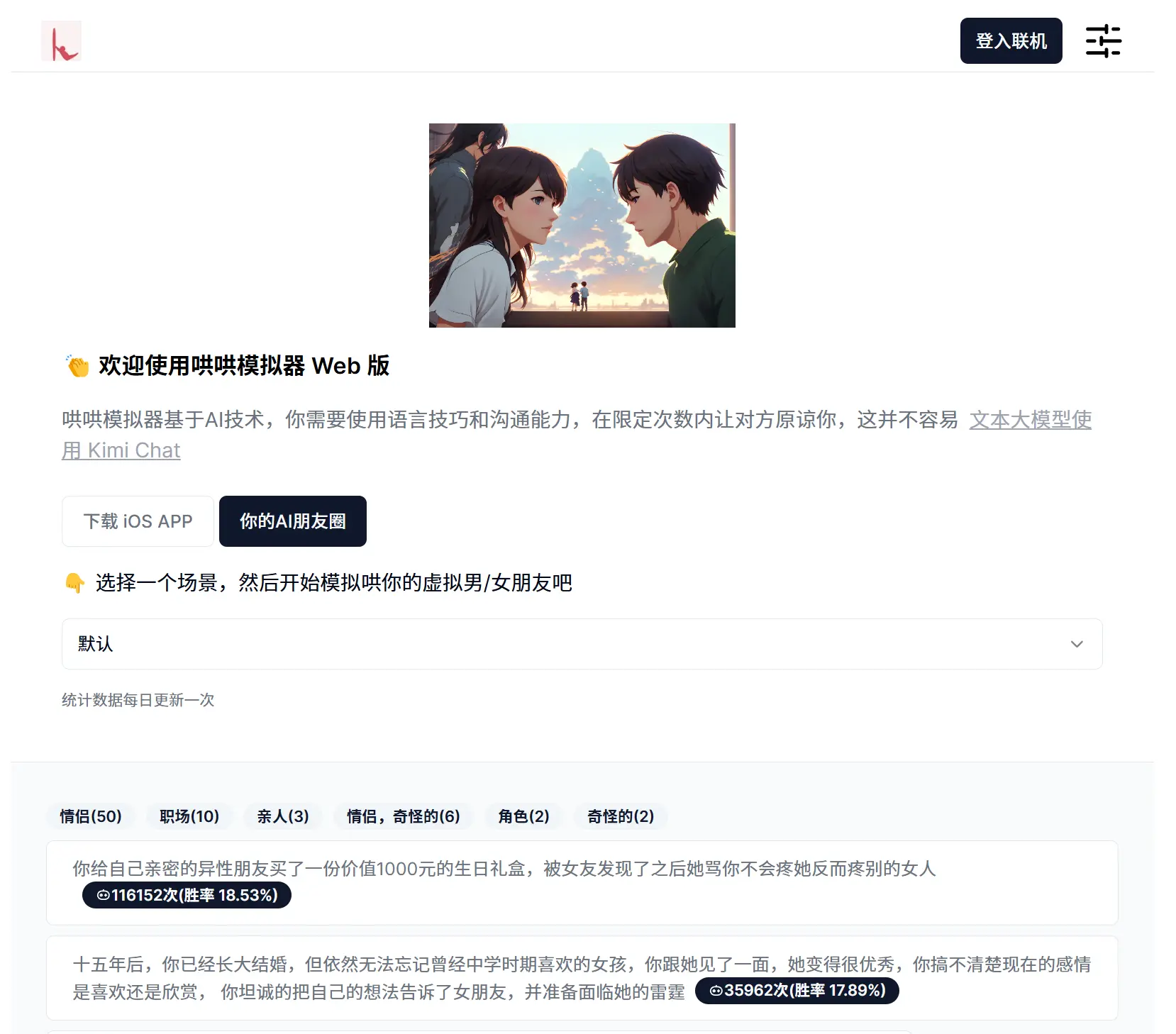 哄哄模拟器