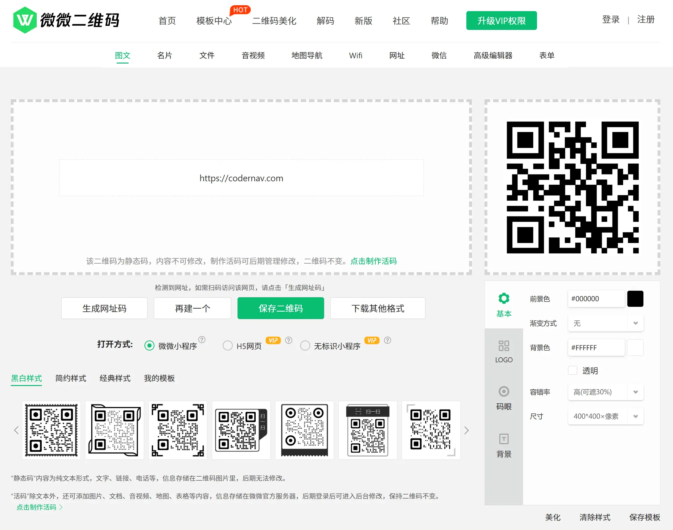 微微二维码