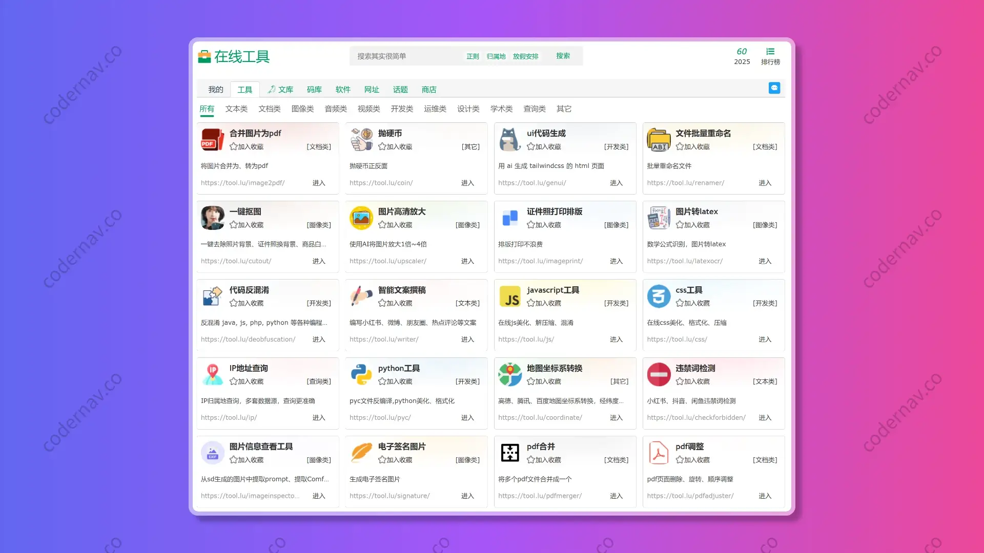 在线工具