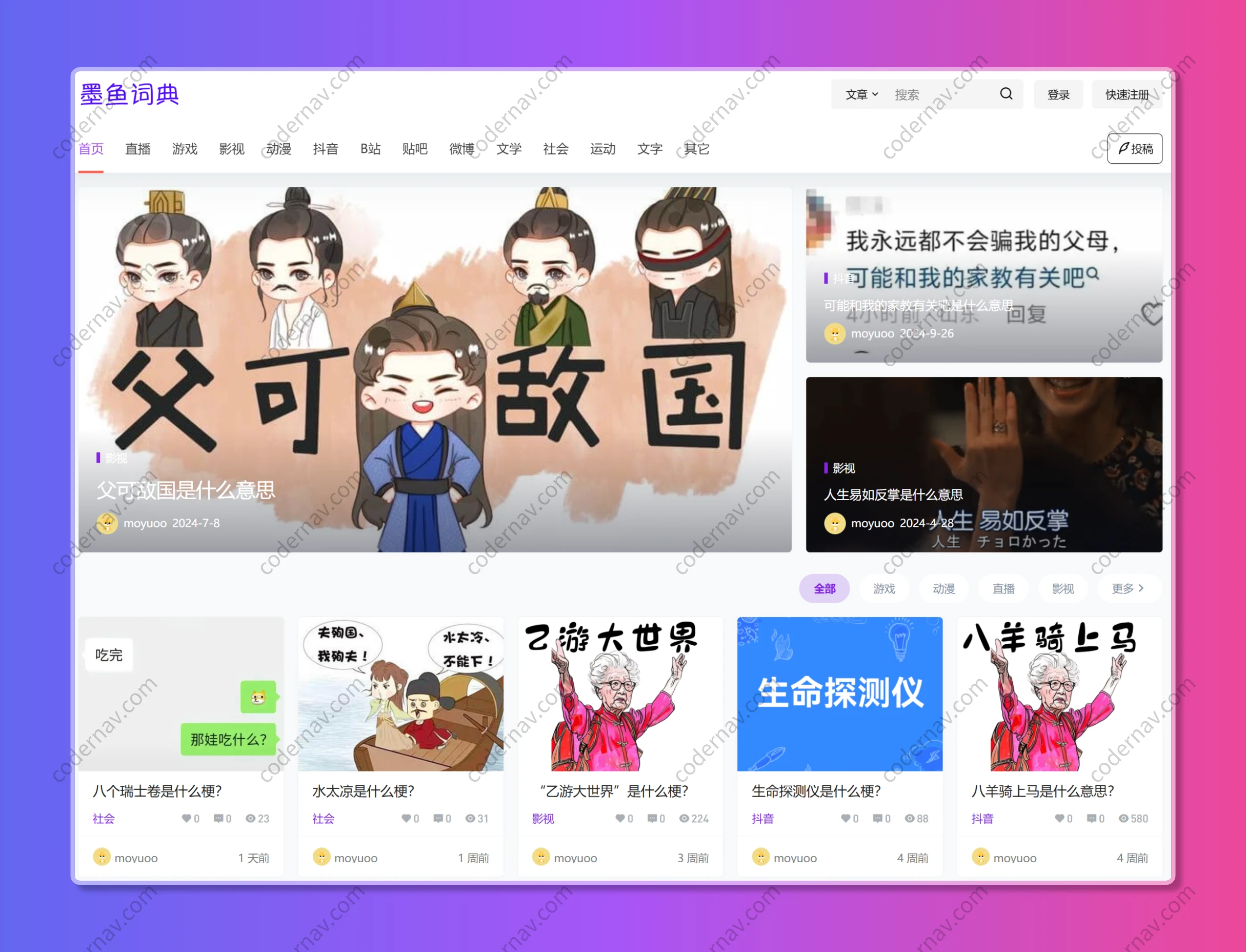 墨鱼词典