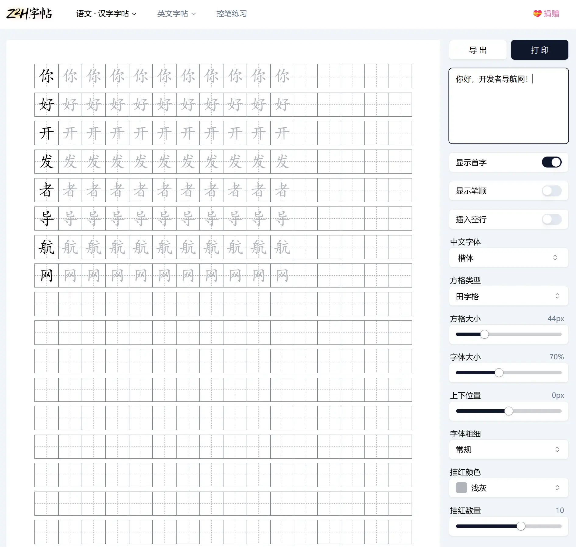 Z2H字帖