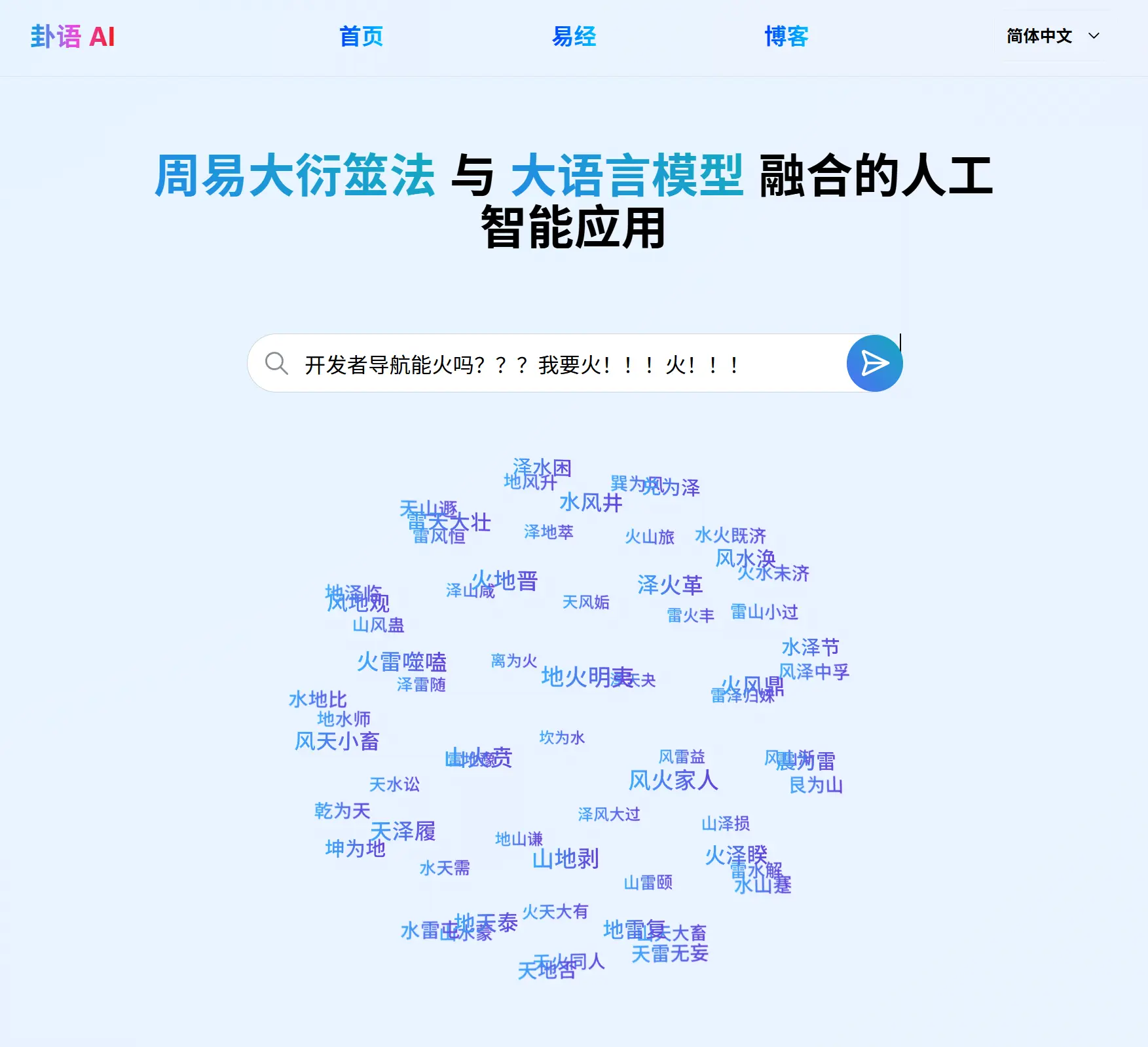 卦语AI