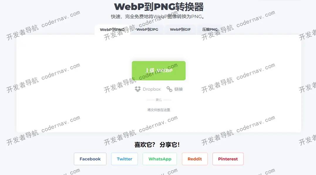 WebP To PNG