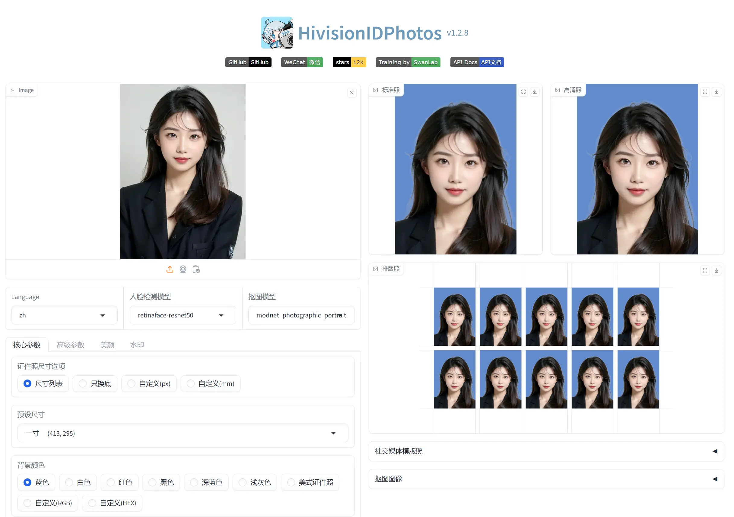 HivisionIDPhotos