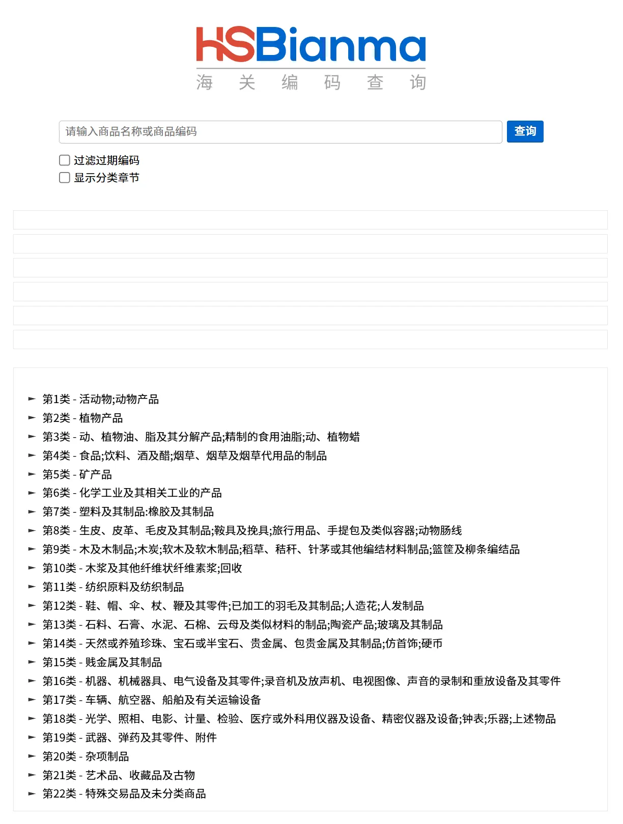 HS Code