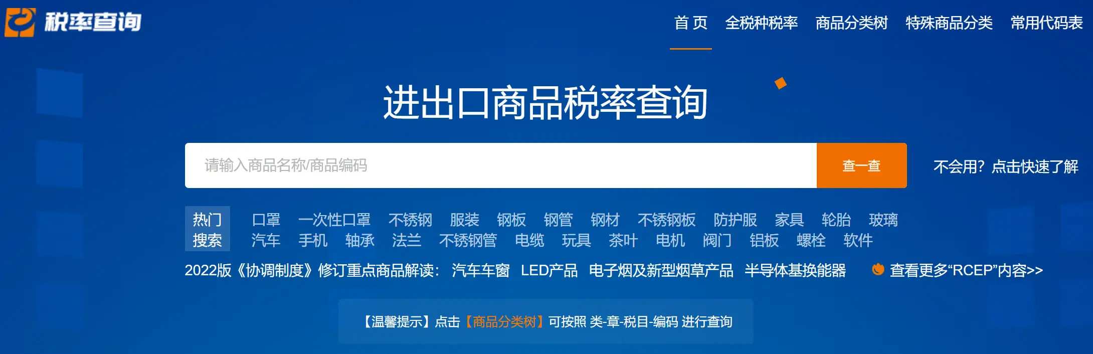 税率查询