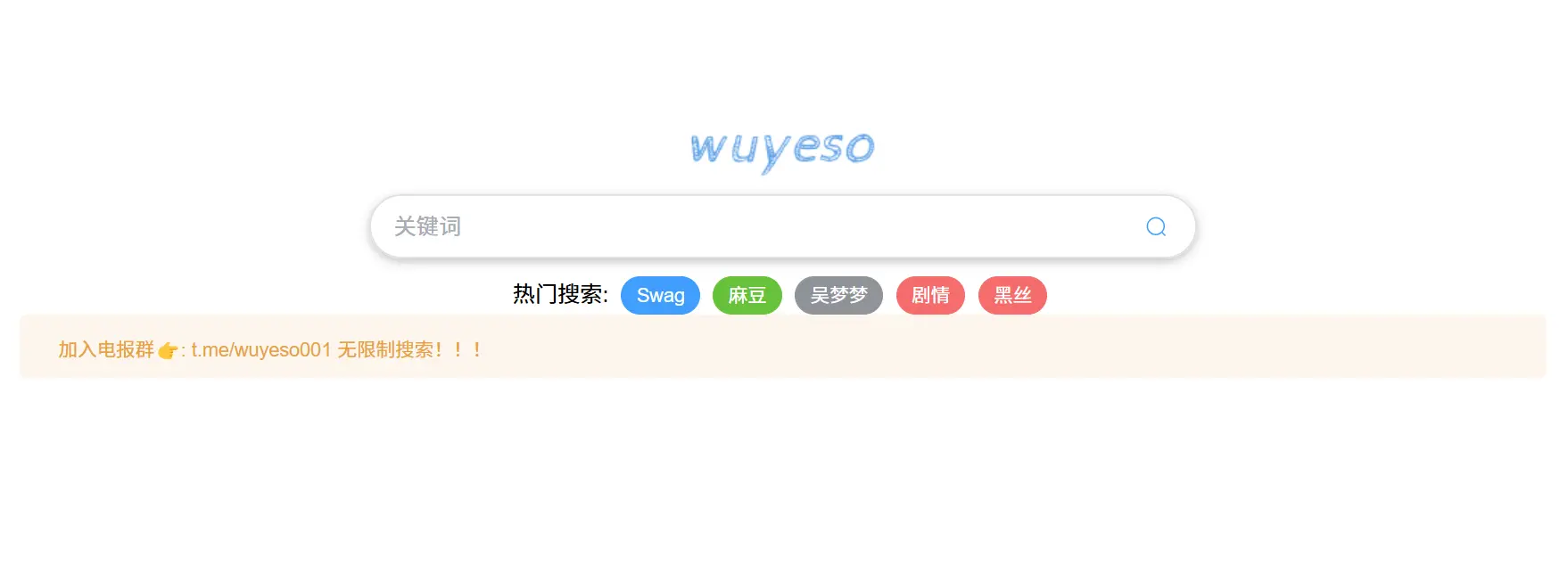 午夜搜