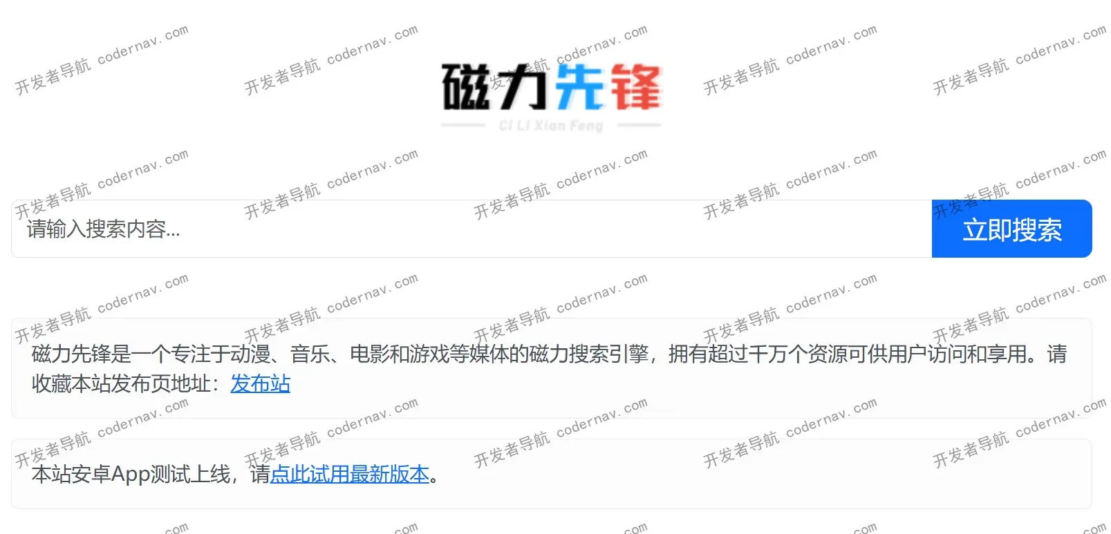 磁力先锋