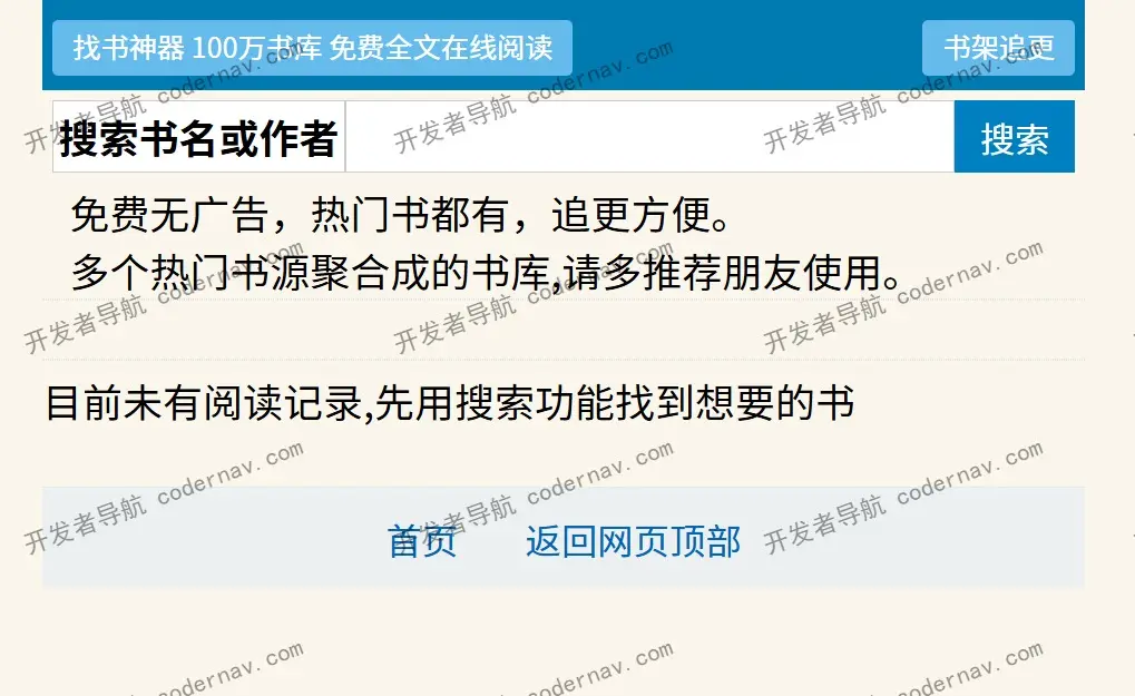 找书神器