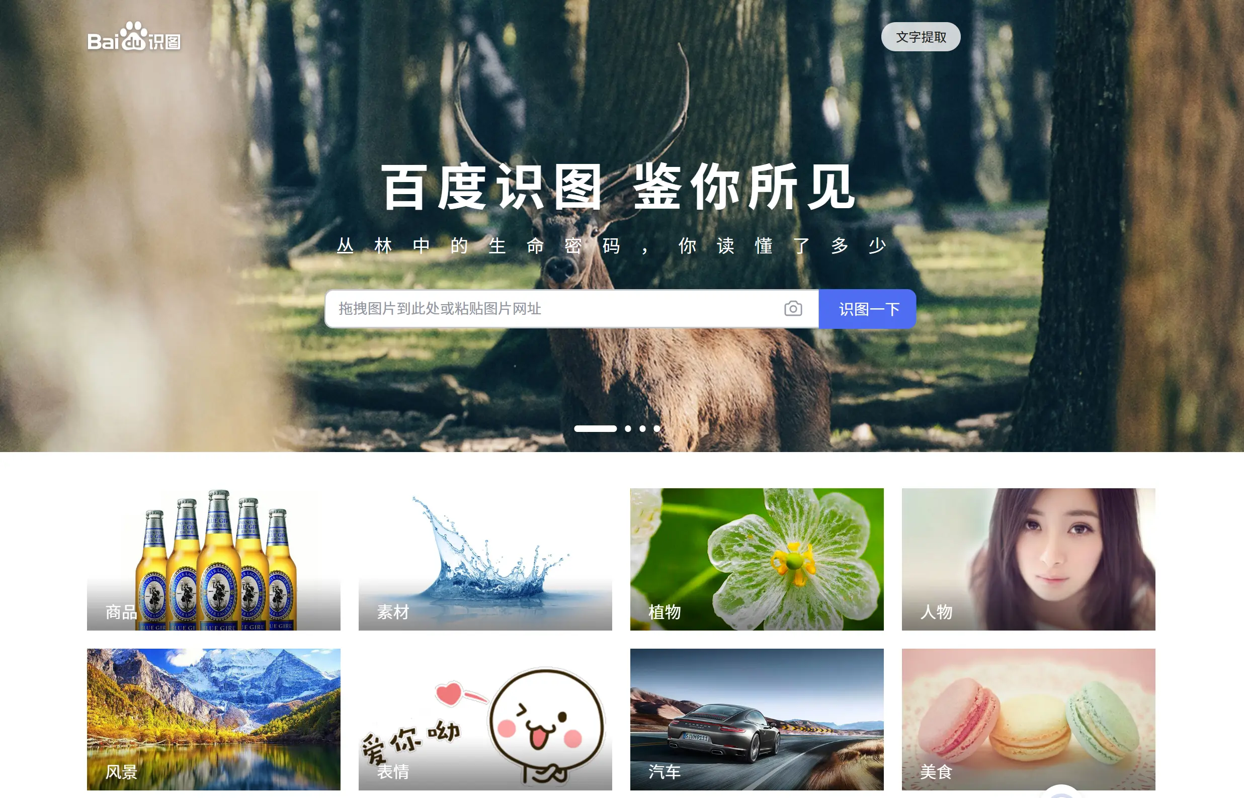 百度识图