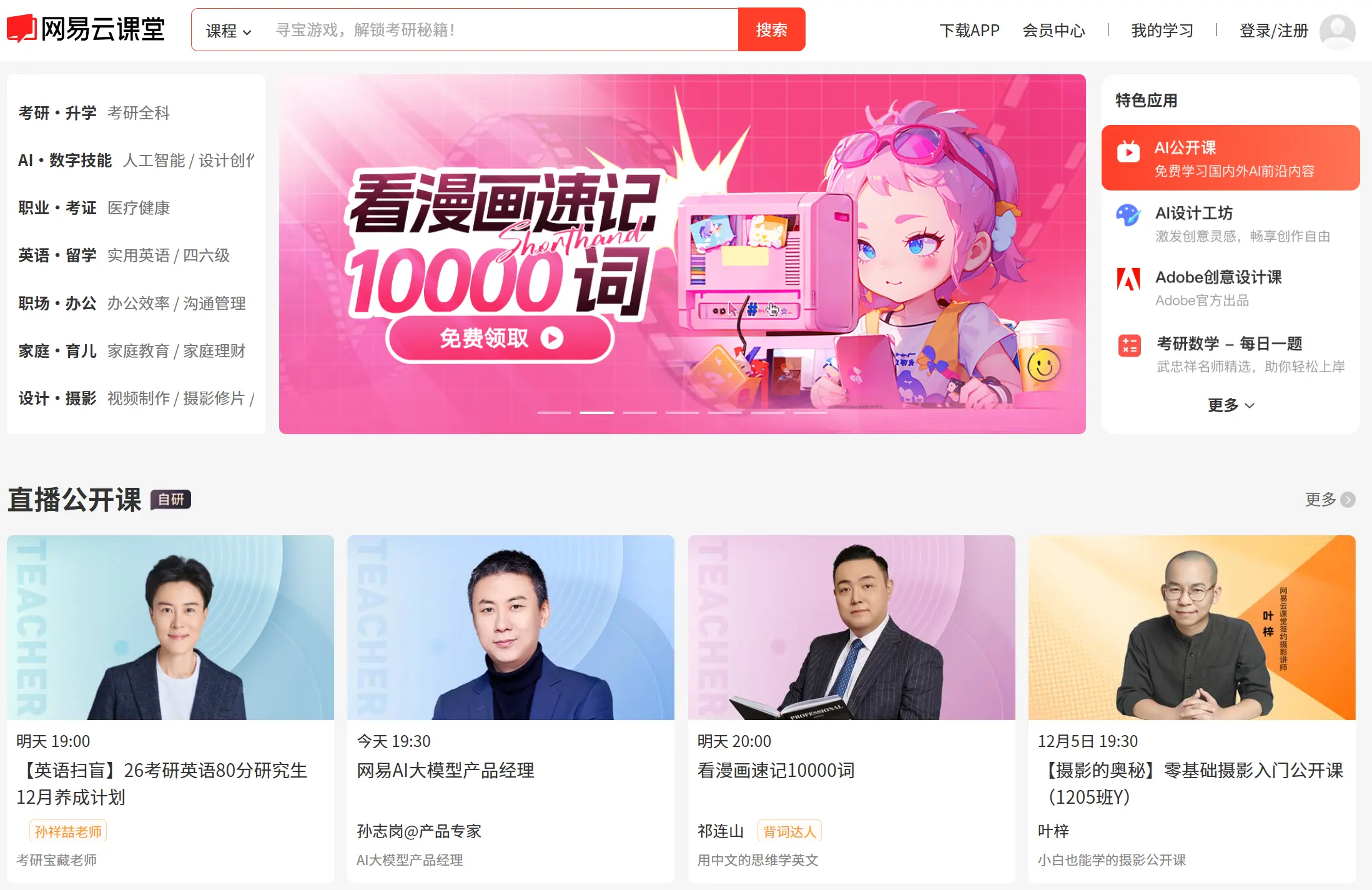 网易云课堂