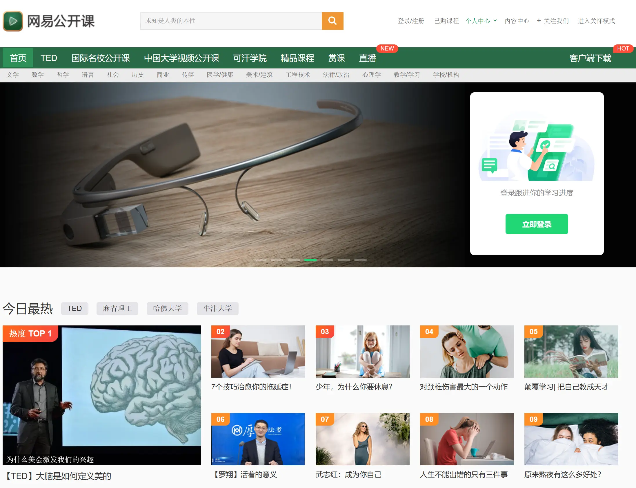 网易公开课