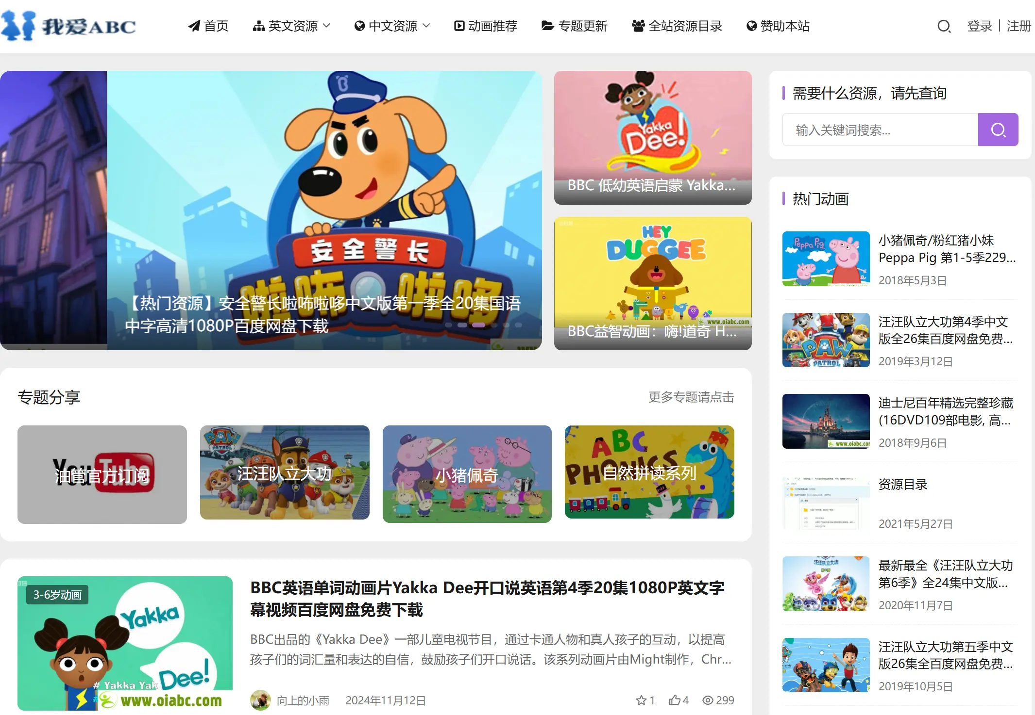 我爱ABC