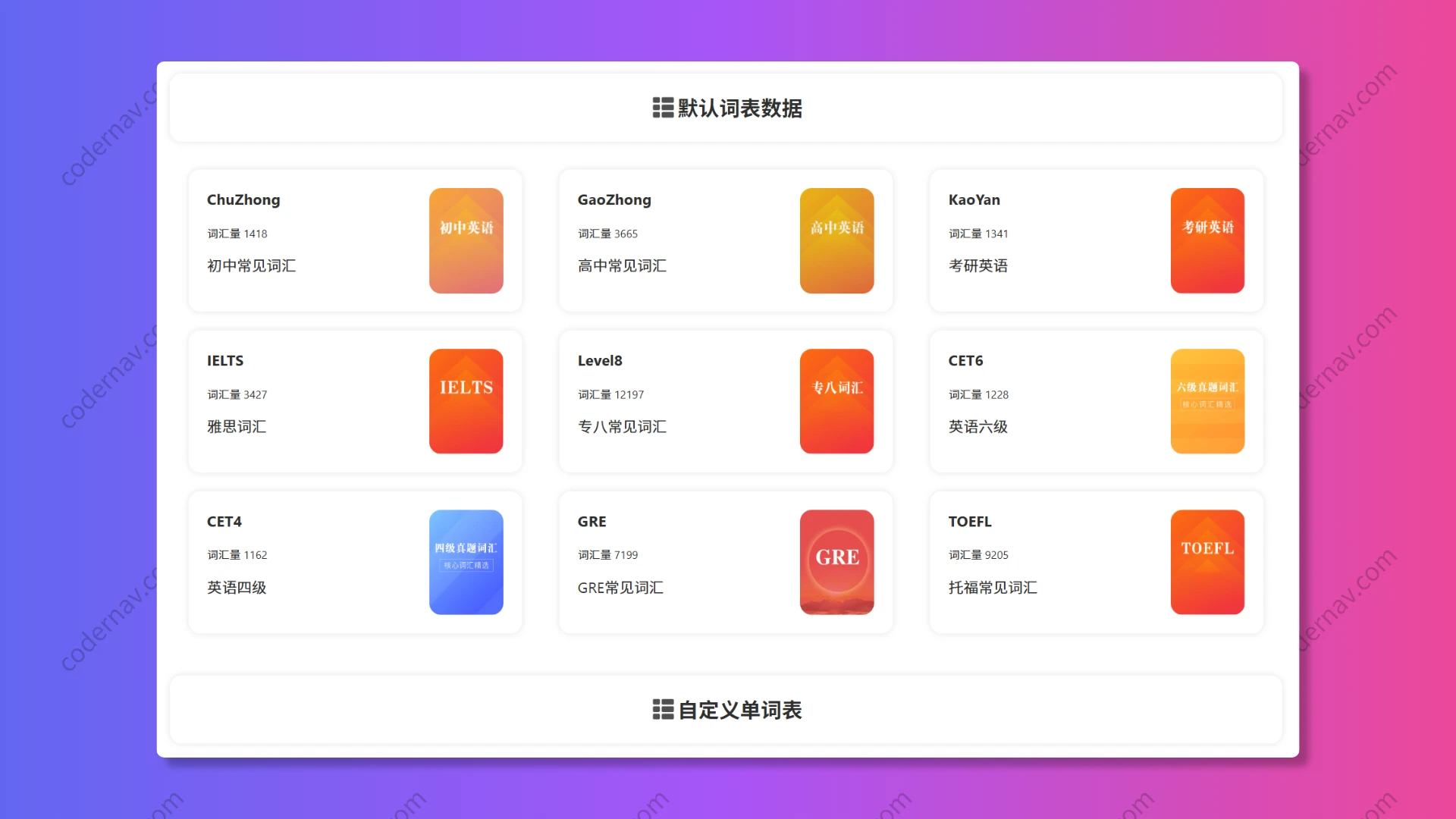 单词森林