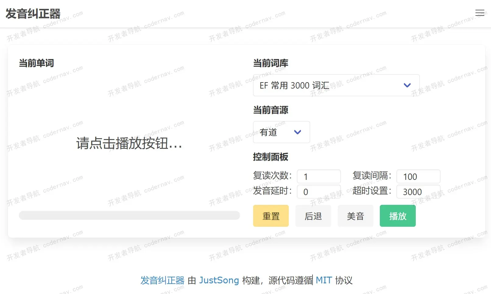 发音纠正器