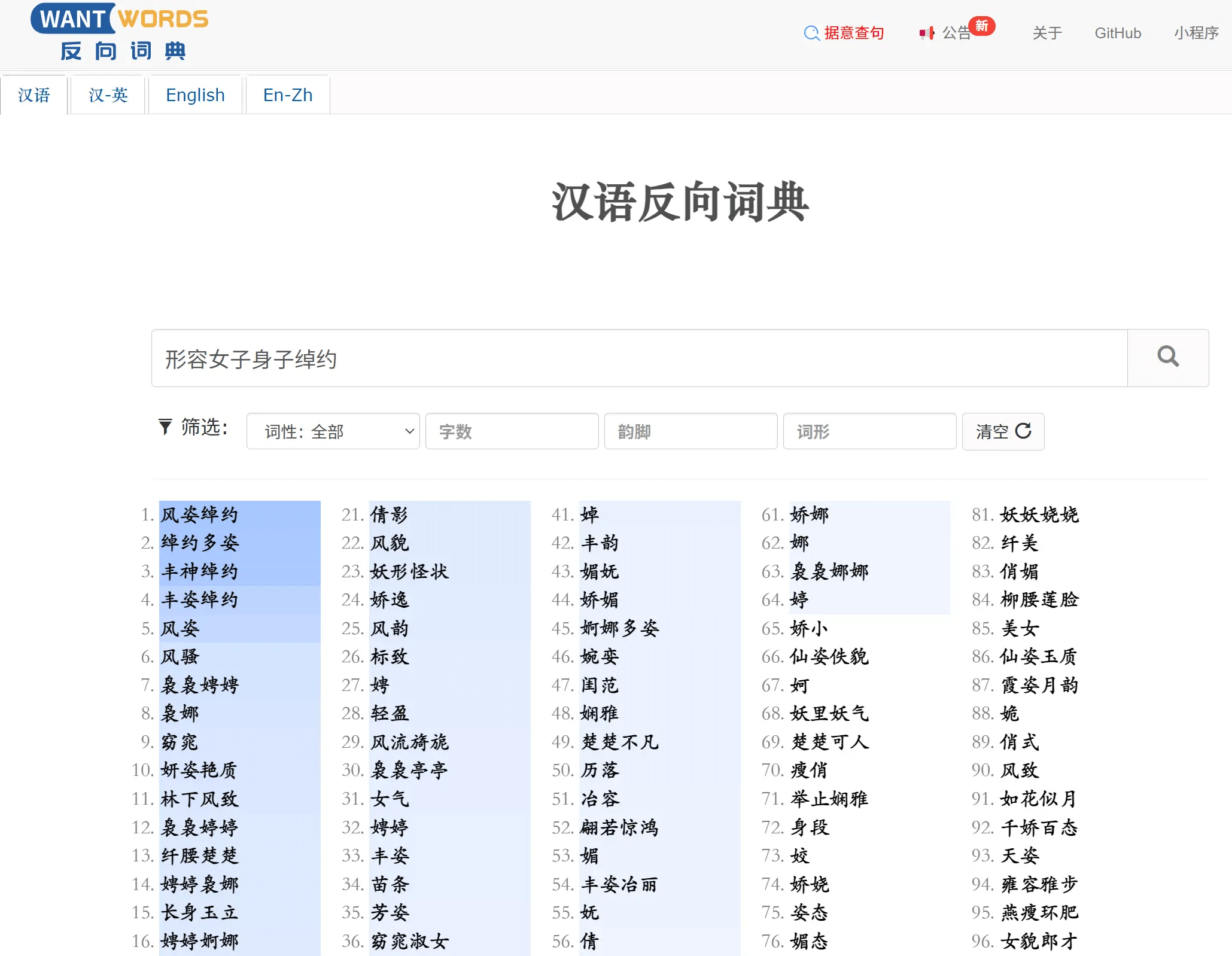 反向词典