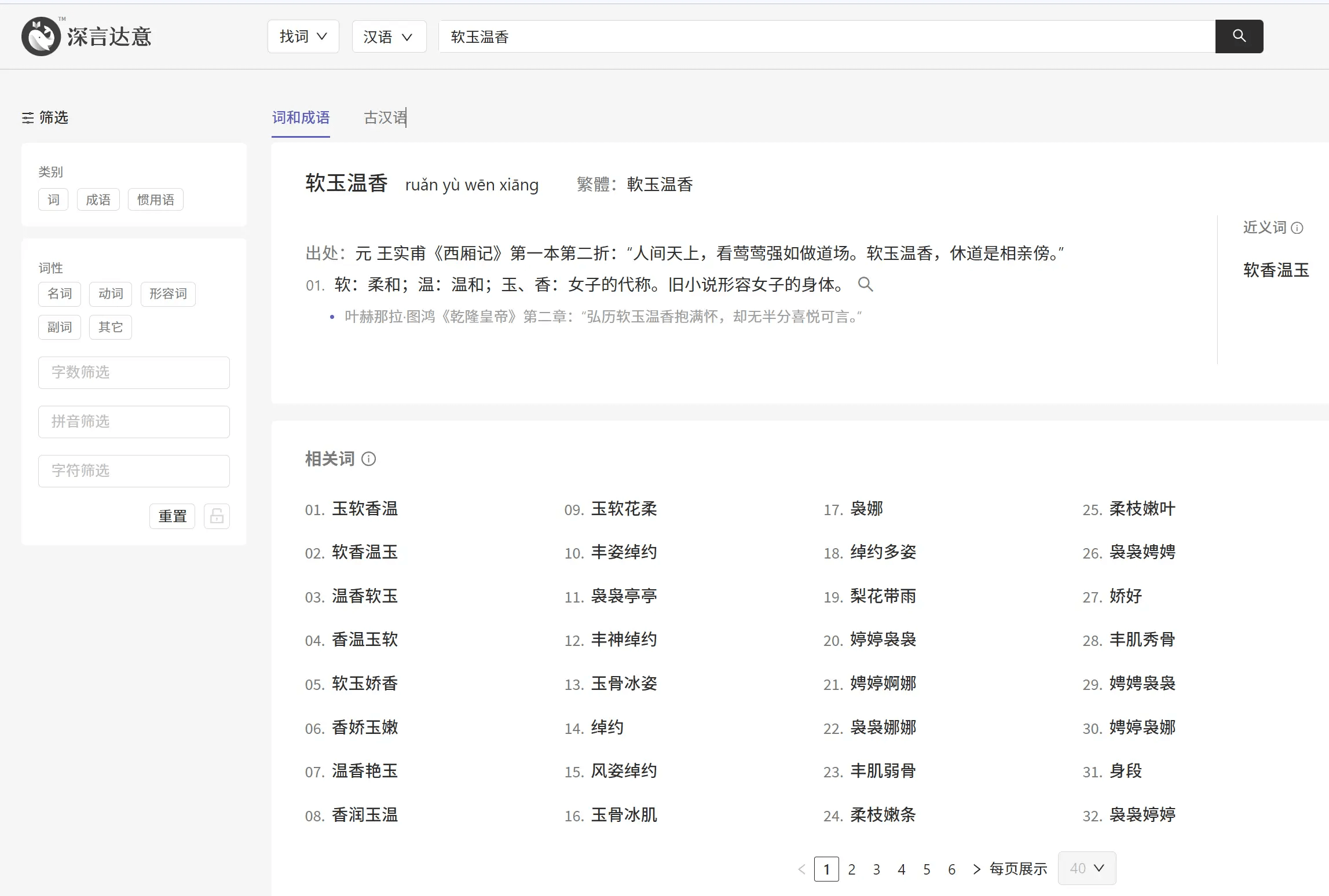 深言达意