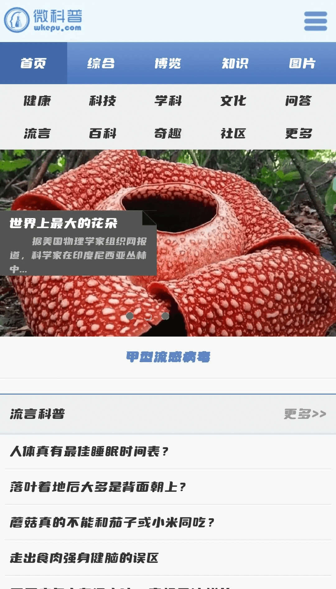 微科普