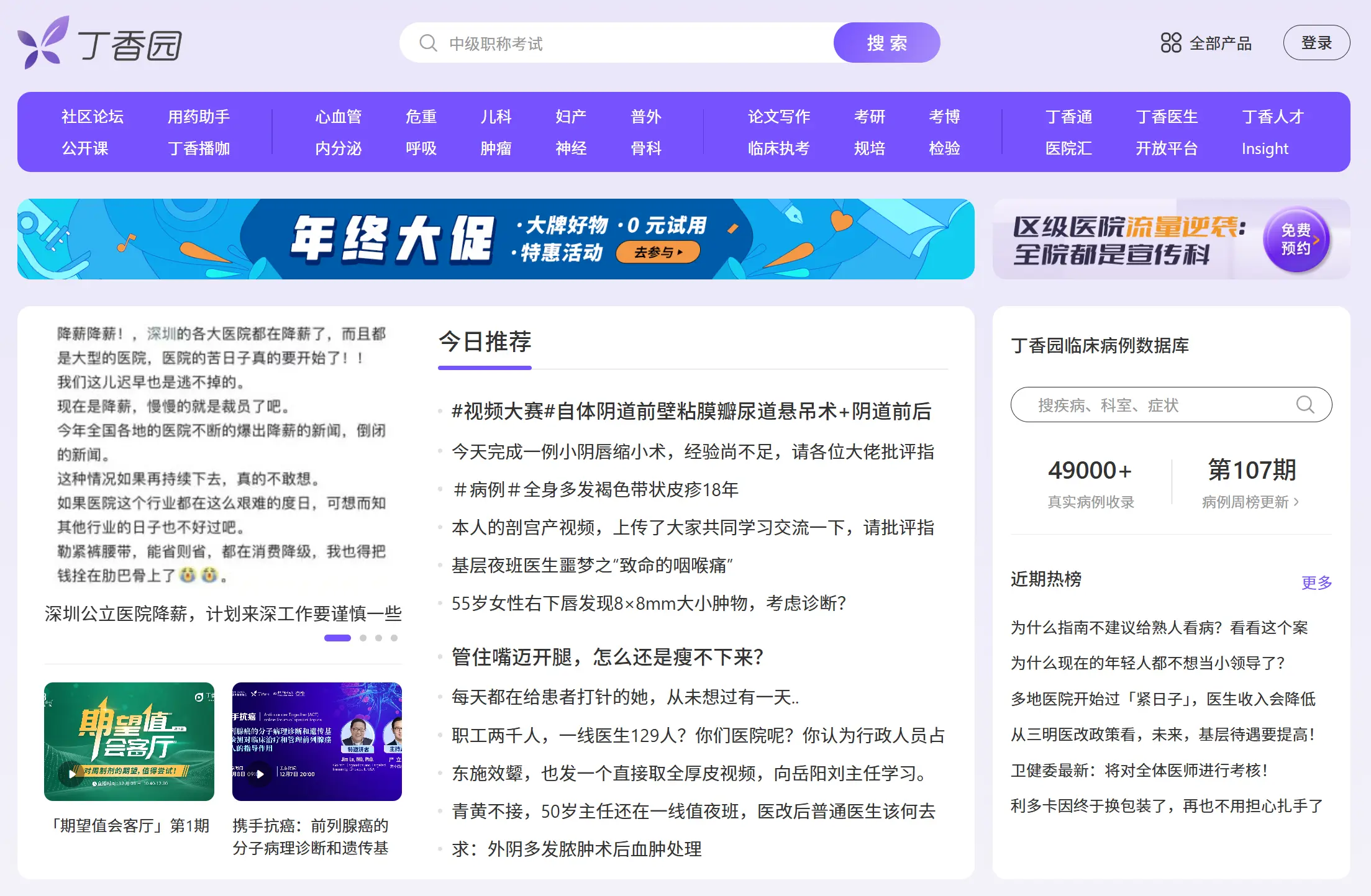丁香园
