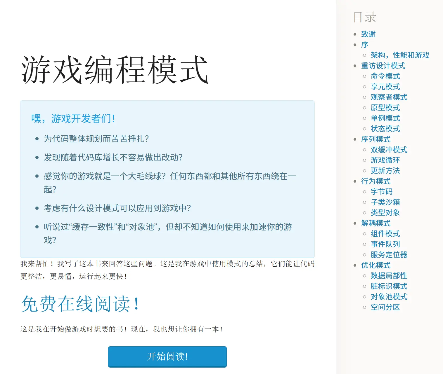 游戏编程模式