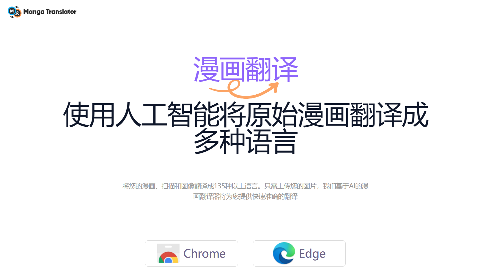 漫画翻译器