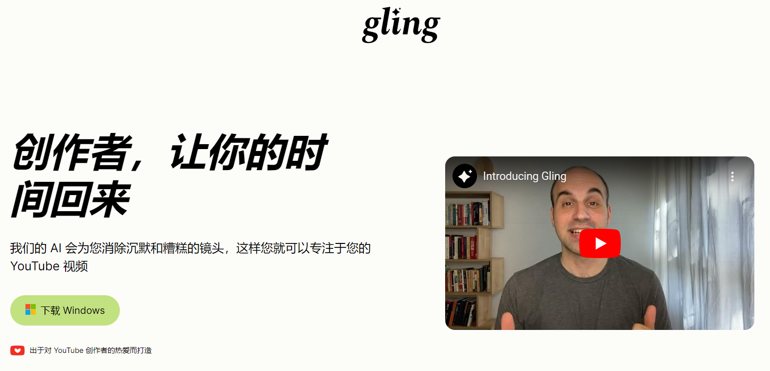 Gling