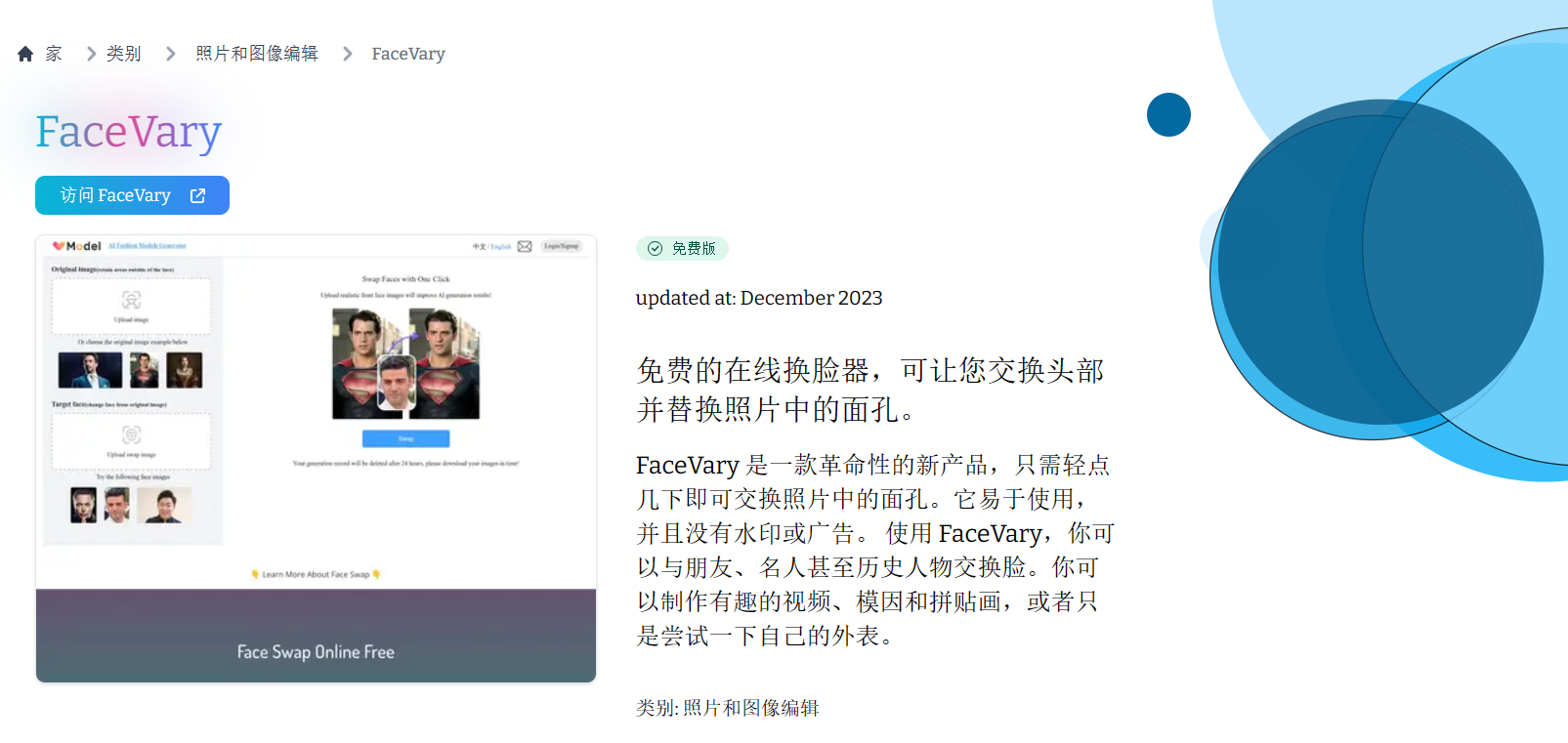 FaceVary