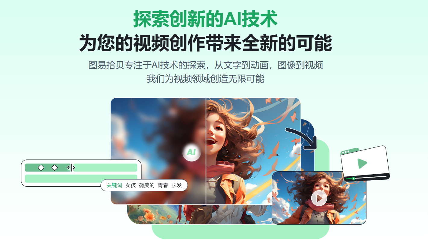 众影AI