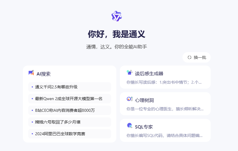 通义千问