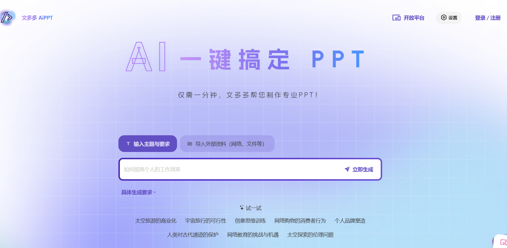 文多多AIPPT