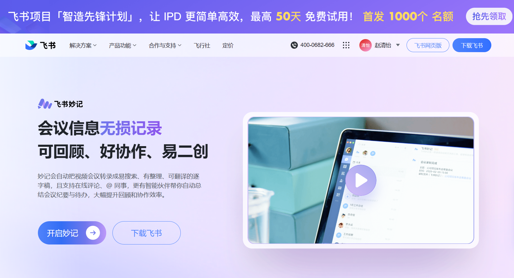 飞书妙记