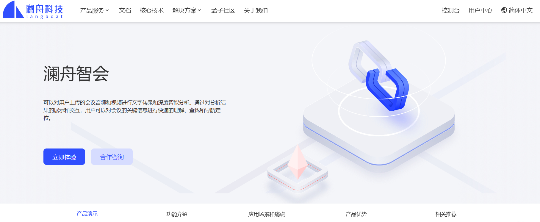 澜舟智会
