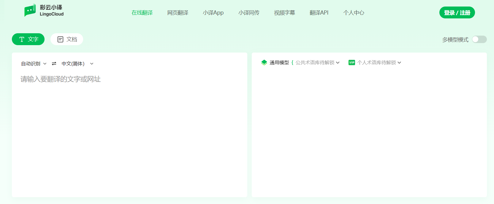 彩云小译