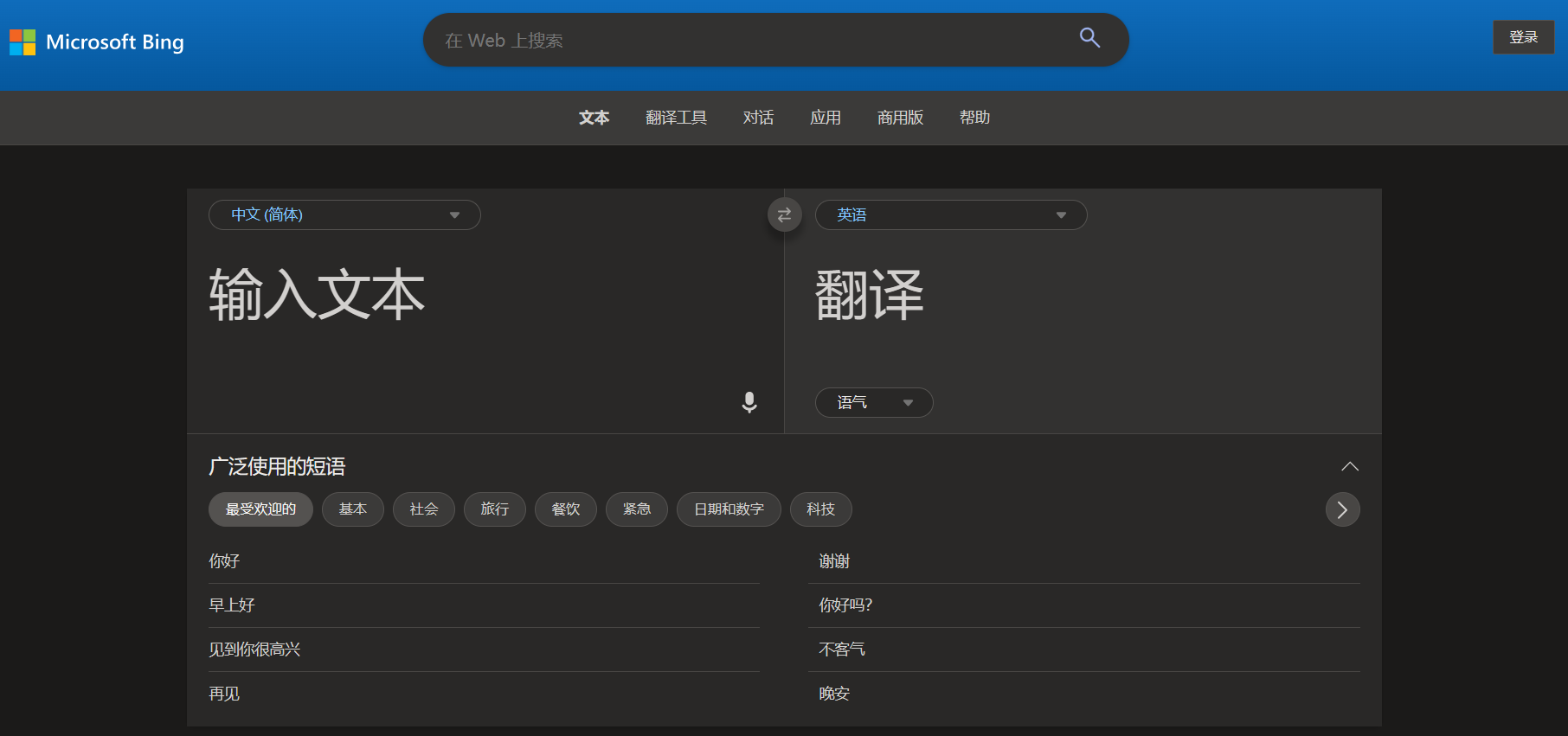 BING翻译
