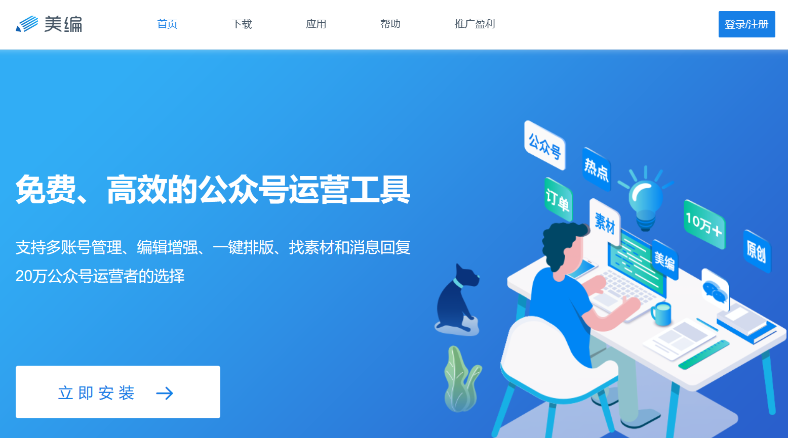 美编助手