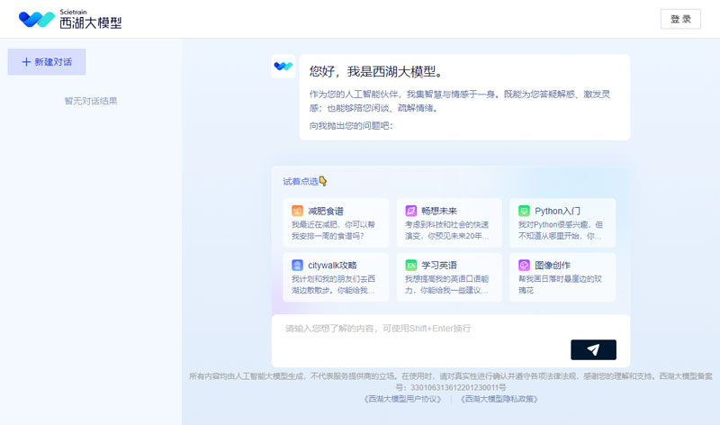 西湖大模型