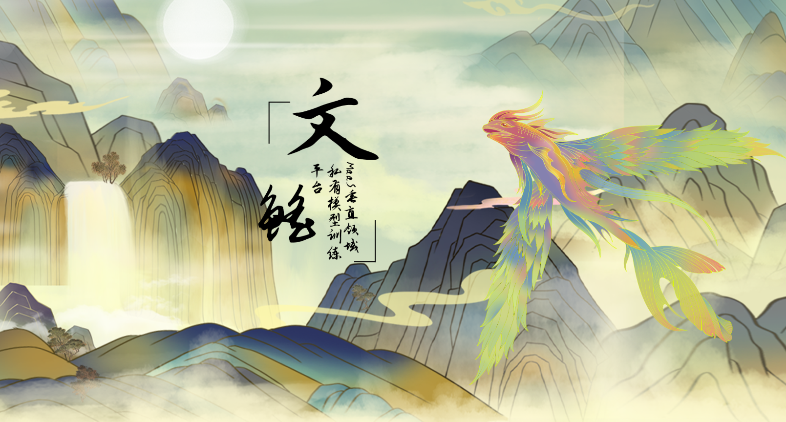 文鳐MaaS