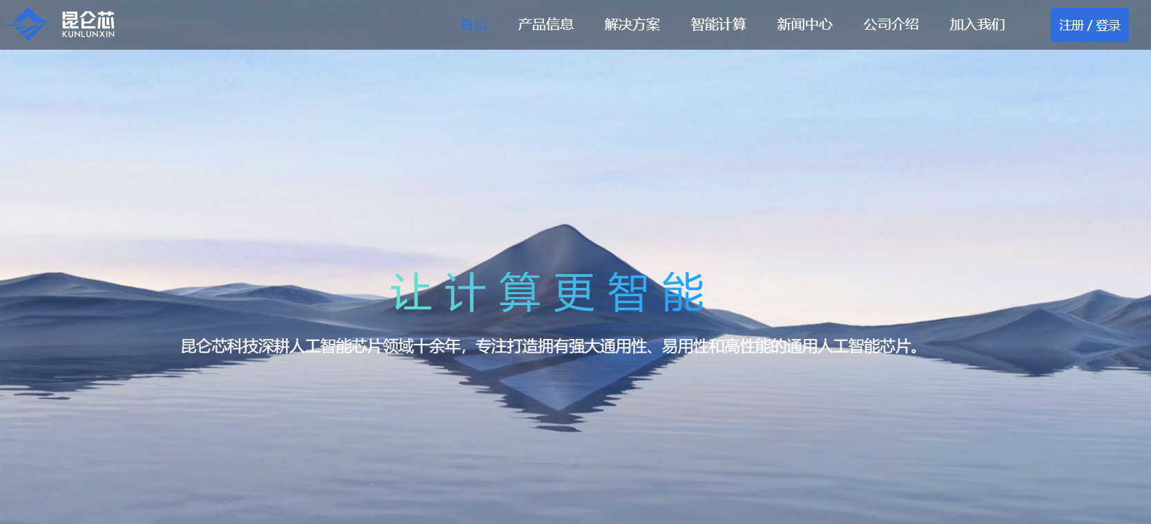 昆仑芯