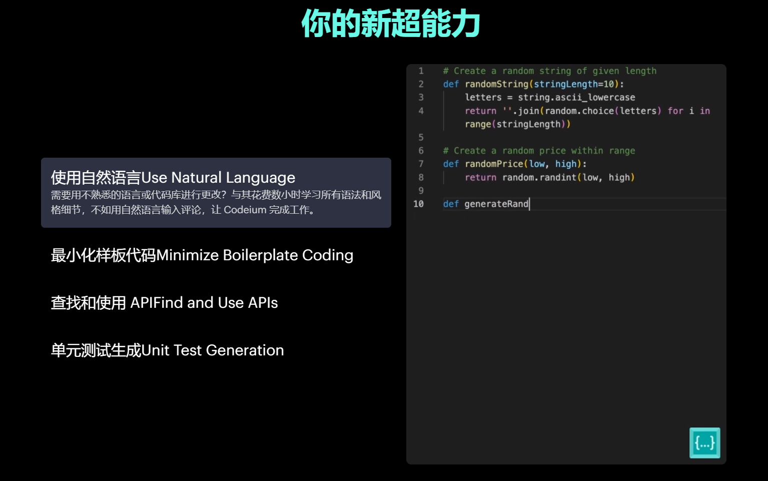 Codeium翻译站点