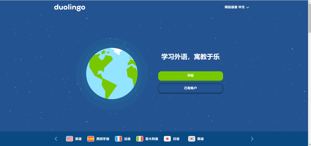 Duolingo多邻国