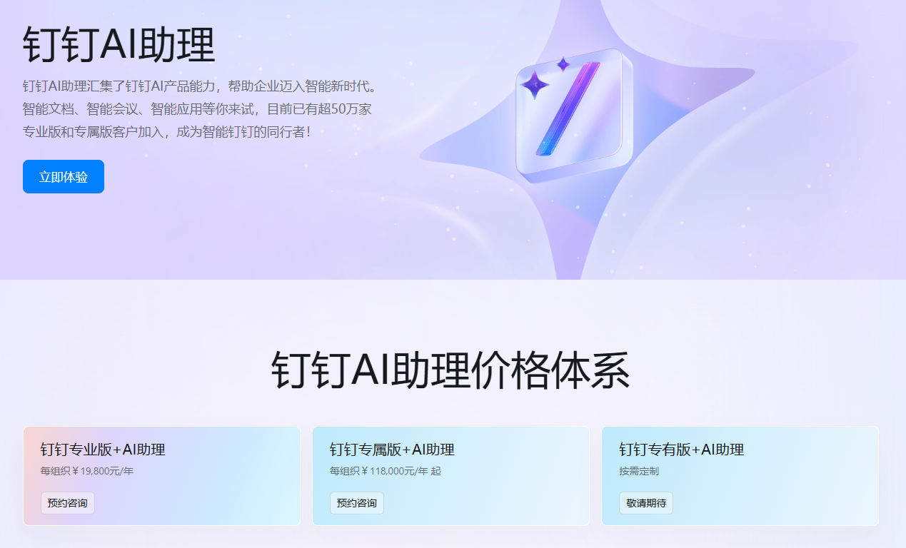 钉钉AI助理