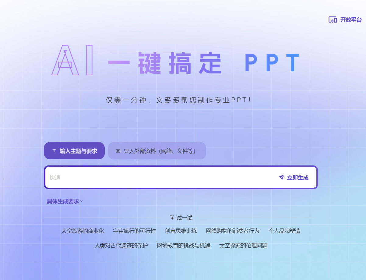 文多多AIPPT