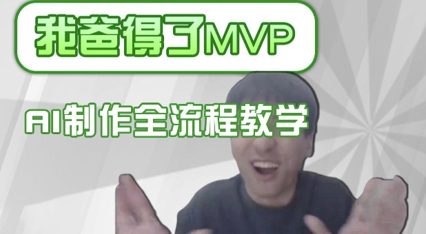 条条爆款的IP人物吐槽评分怎么制作，AI画面替换，声色克隆，全流程教学|HOOK协议网