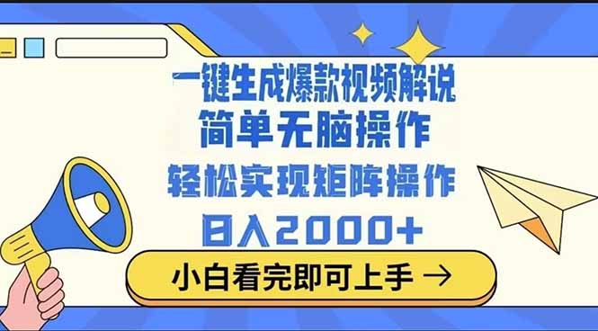 2025最火蓝海项目十秒生成一键视频|HOOK协议网