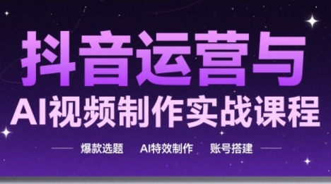 高姐·AI+运营玩转抖音|HOOK协议网