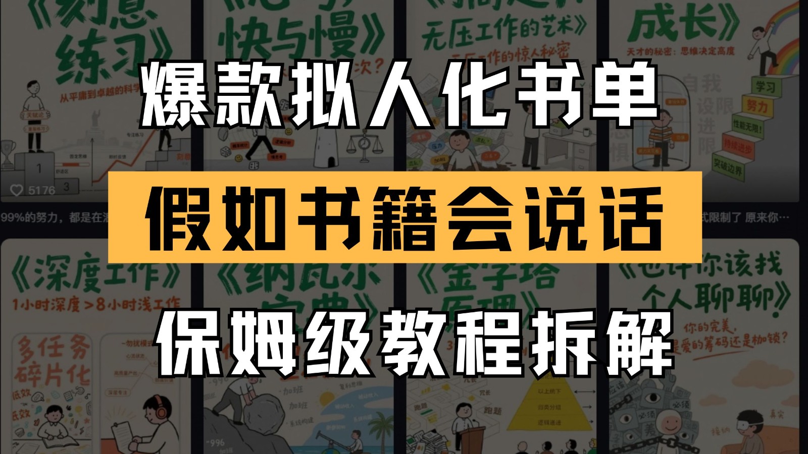 最新爆款拟人化书单玩法 假如书籍会说话 保姆级教程|HOOK协议网
