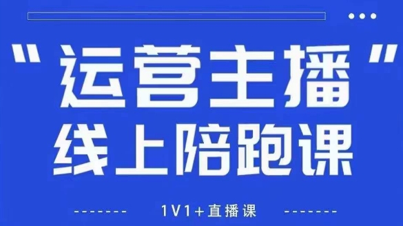 猴帝1600线上课【5月28更新】拉爆自然流，做懂流量的主播，新规政策下，自然流破圈攻略|HOOK协议网