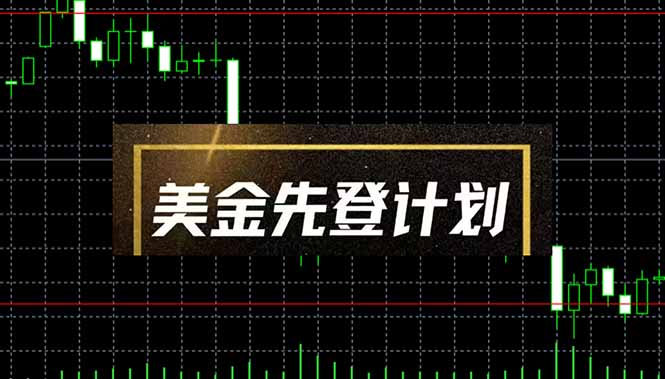 美金先登计划(2025黑马项目|HOOK协议网