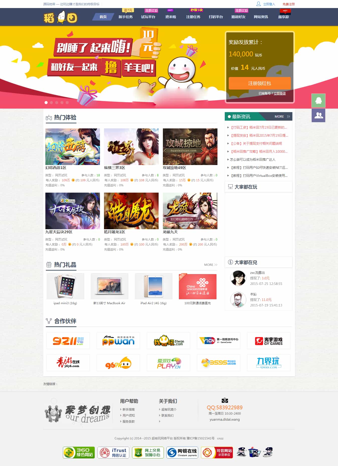 仿欢乐赚 百万盟 聚享游 游戏试玩 打码平台源码|HOOK协议网