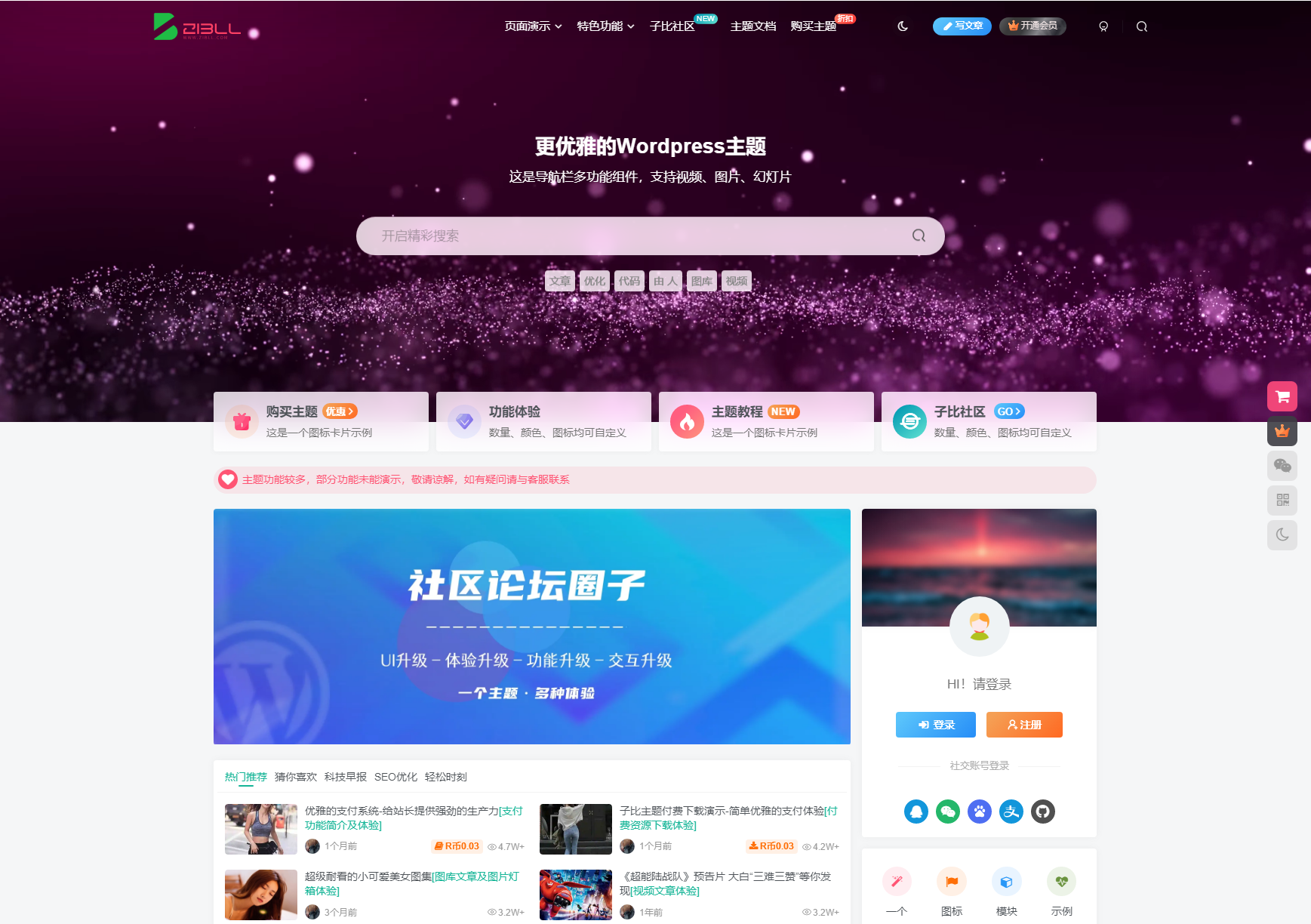 最新子比主题zibll-V8.0 开心版源码 | WordPress主题源码|HOOK协议网